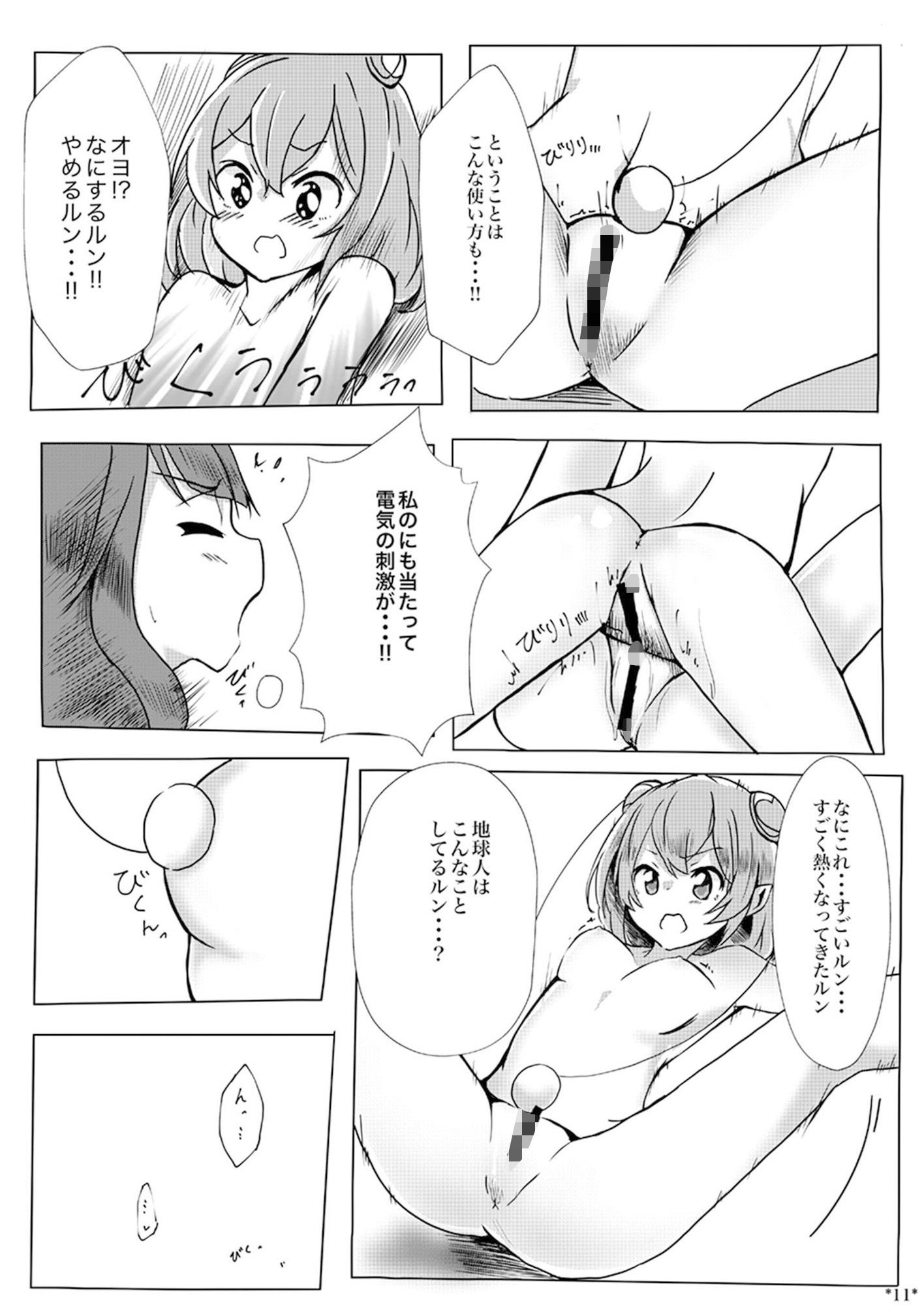 ララまとが不純異性交遊する本 サンプル8ページ目