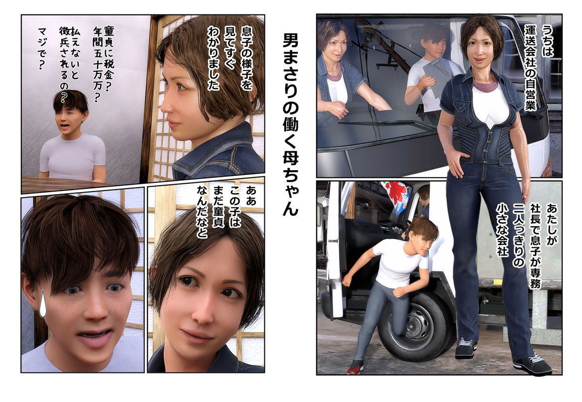 童貞税その1 サンプル2ページ目