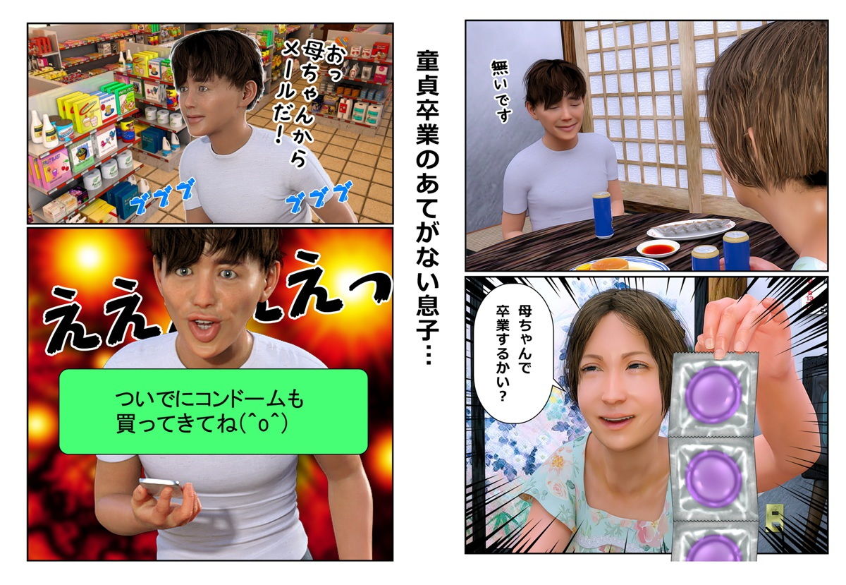 童貞税その1 サンプル4ページ目