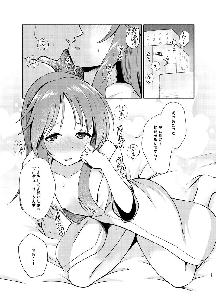 藍子ミュエンドレス8 サンプル3ページ目