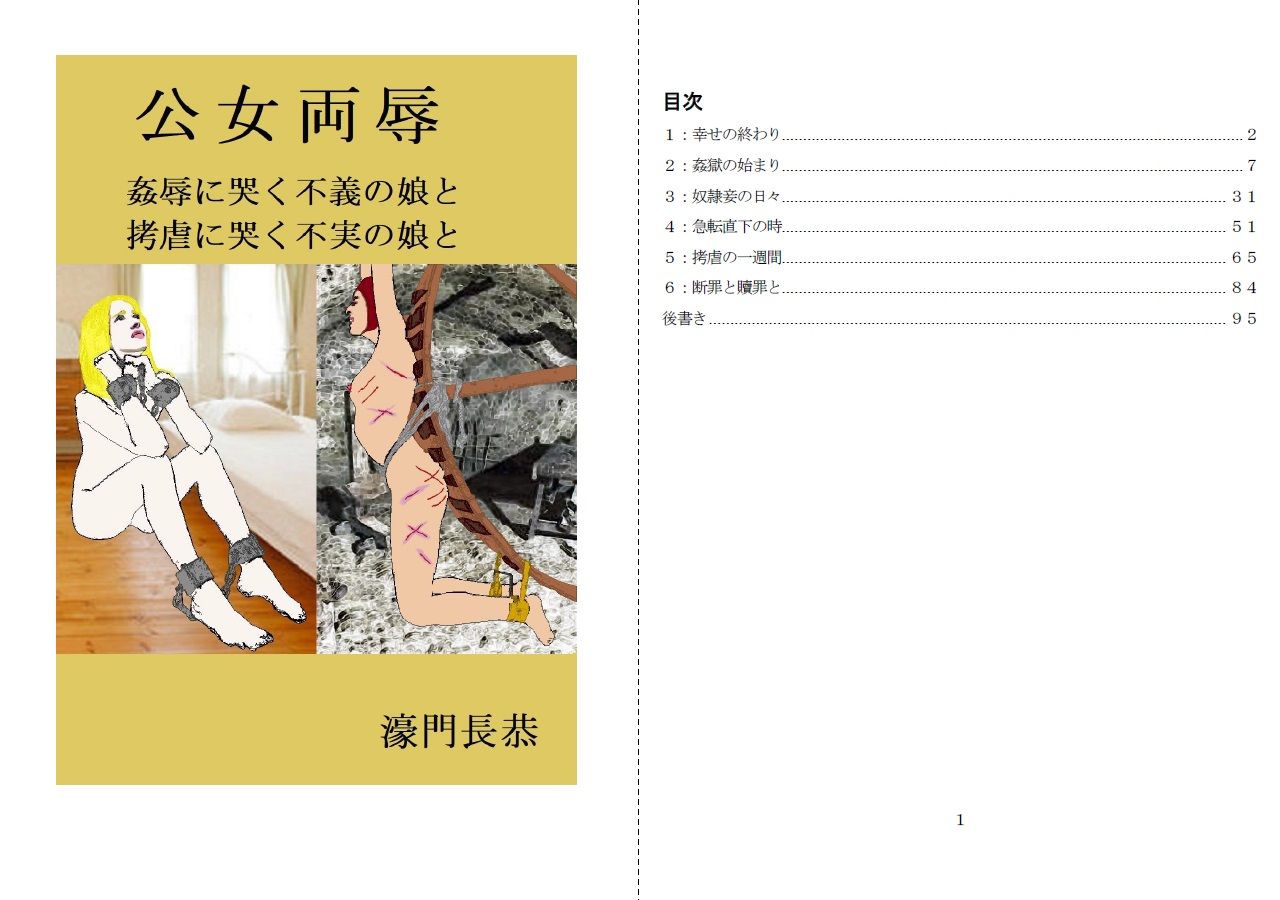 公女両辱 サンプル1ページ目