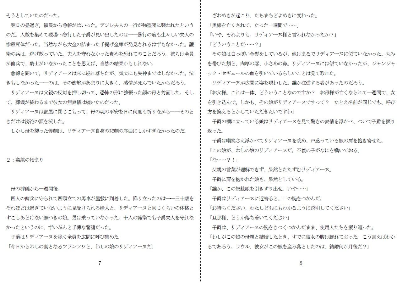 公女両辱 サンプル2ページ目