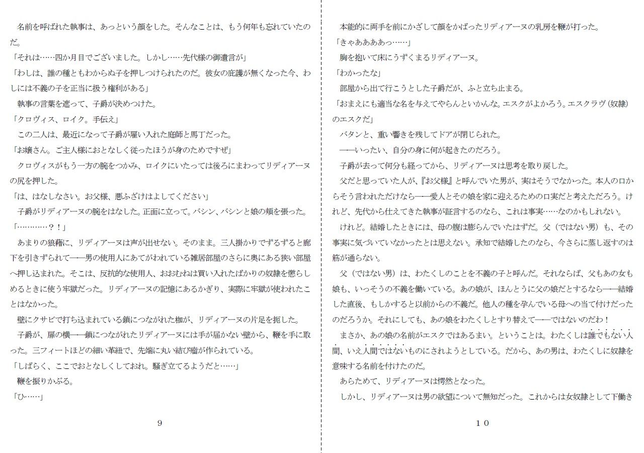 公女両辱 サンプル3ページ目