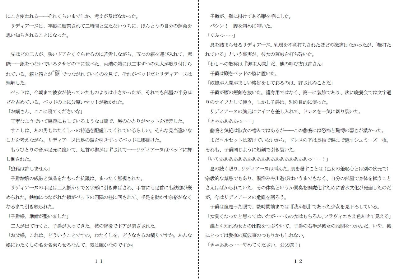 公女両辱 サンプル4ページ目