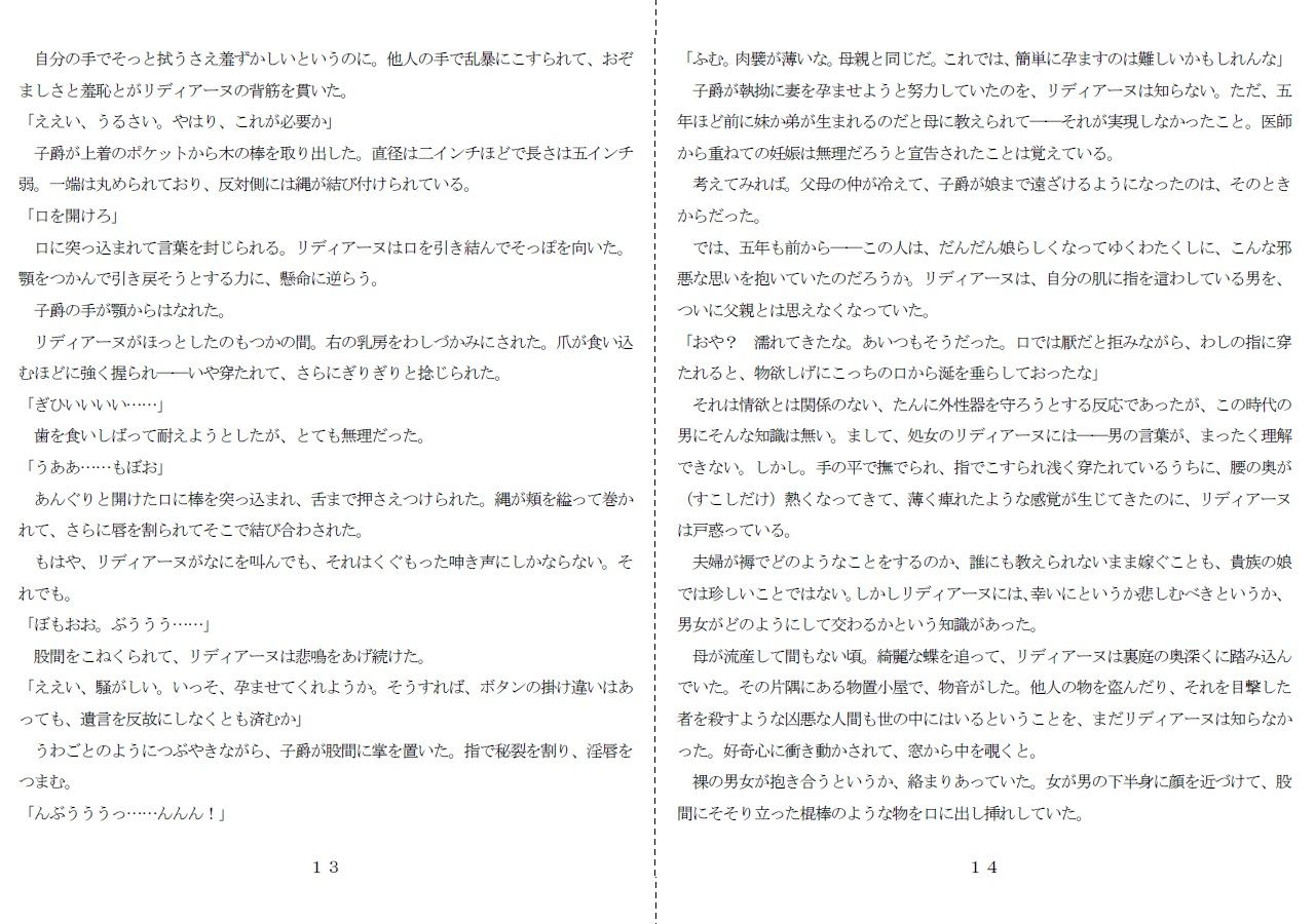 公女両辱 サンプル5ページ目