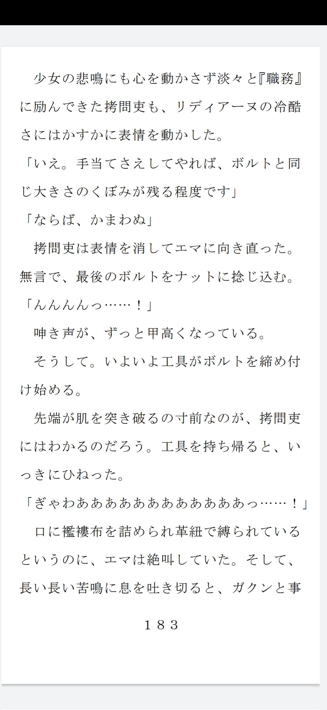 公女両辱 サンプル6ページ目