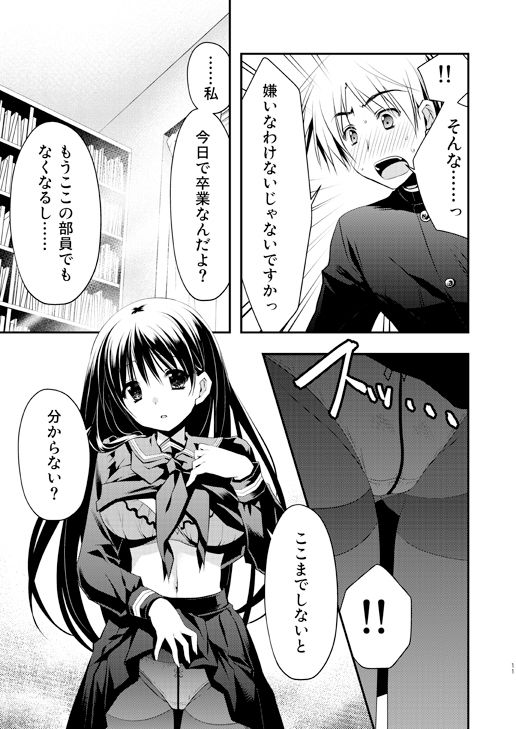 先輩が卒業する日 サンプル3ページ目