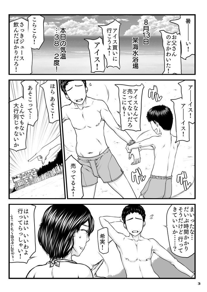 お母さんの寝取られビーチ サンプル1ページ目