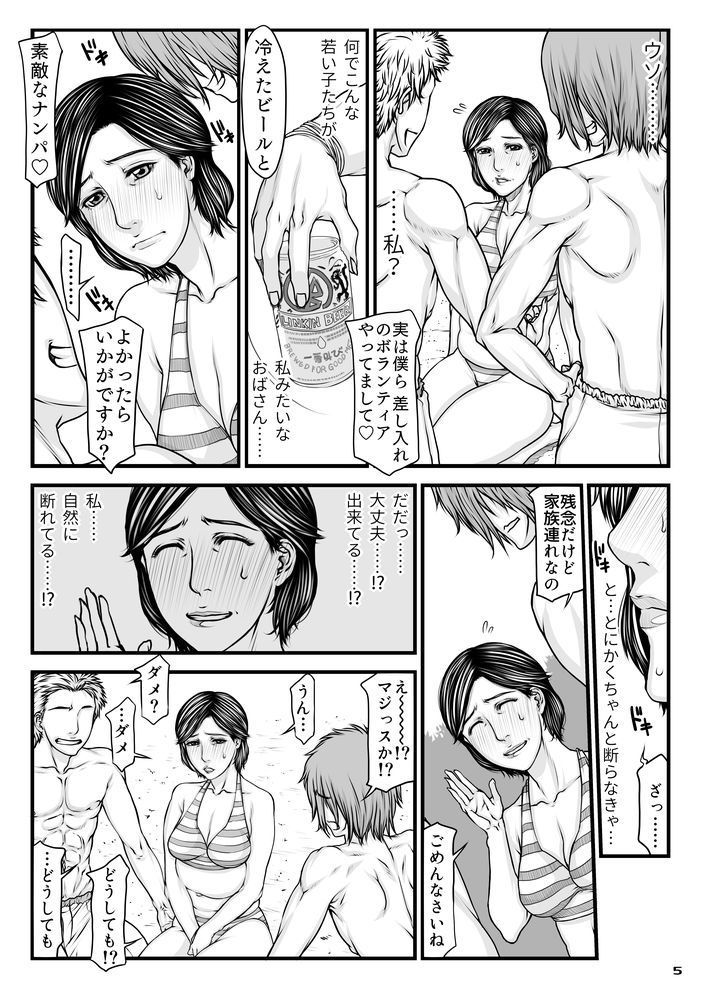 お母さんの寝取られビーチ サンプル2ページ目