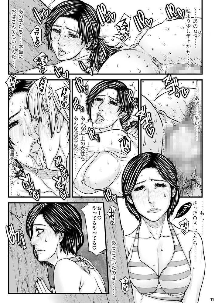 お母さんの寝取られビーチ サンプル3ページ目