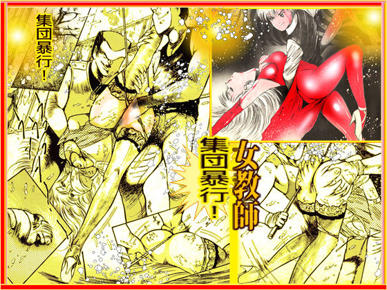 女教師・美蝶 ダンシング・クイーン篇 サンプル1ページ目