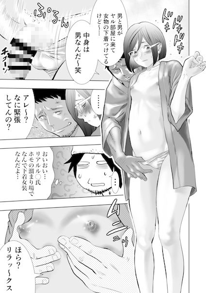 癌と女装とふくらむオッパイ 時々メスイキ 23ページからのハッテン ホモセックスは見られてる サンプル3ページ目