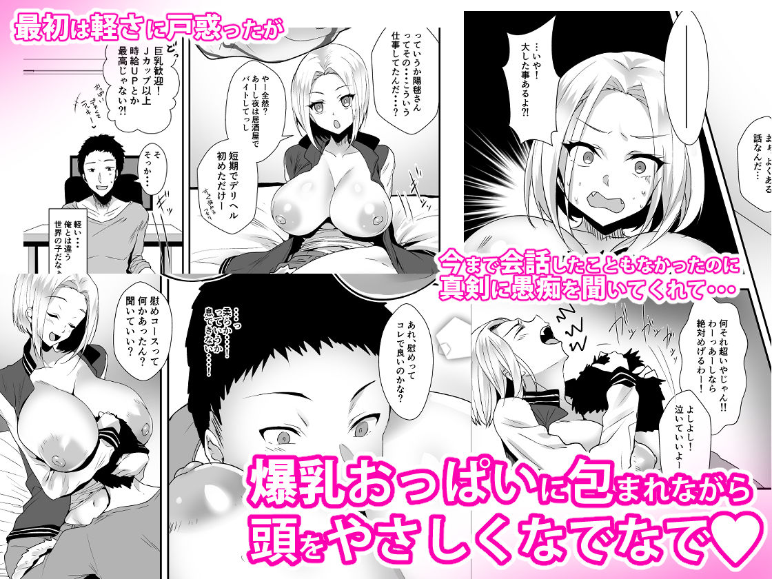 おっぱいデリバリー サンプル2ページ目