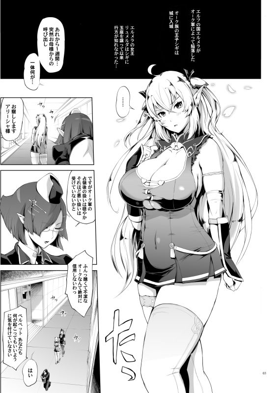 エルフの私がオークなんかにデレるハズがない vol.0 サンプル2ページ目