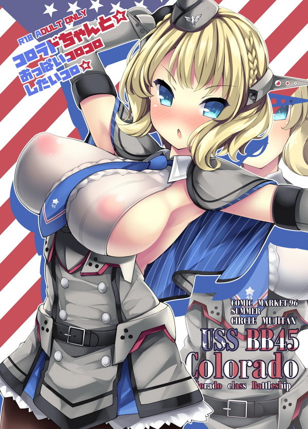 コロラドちゃんと☆おっぱいコロコロしたいコロ☆ サンプル1ページ目
