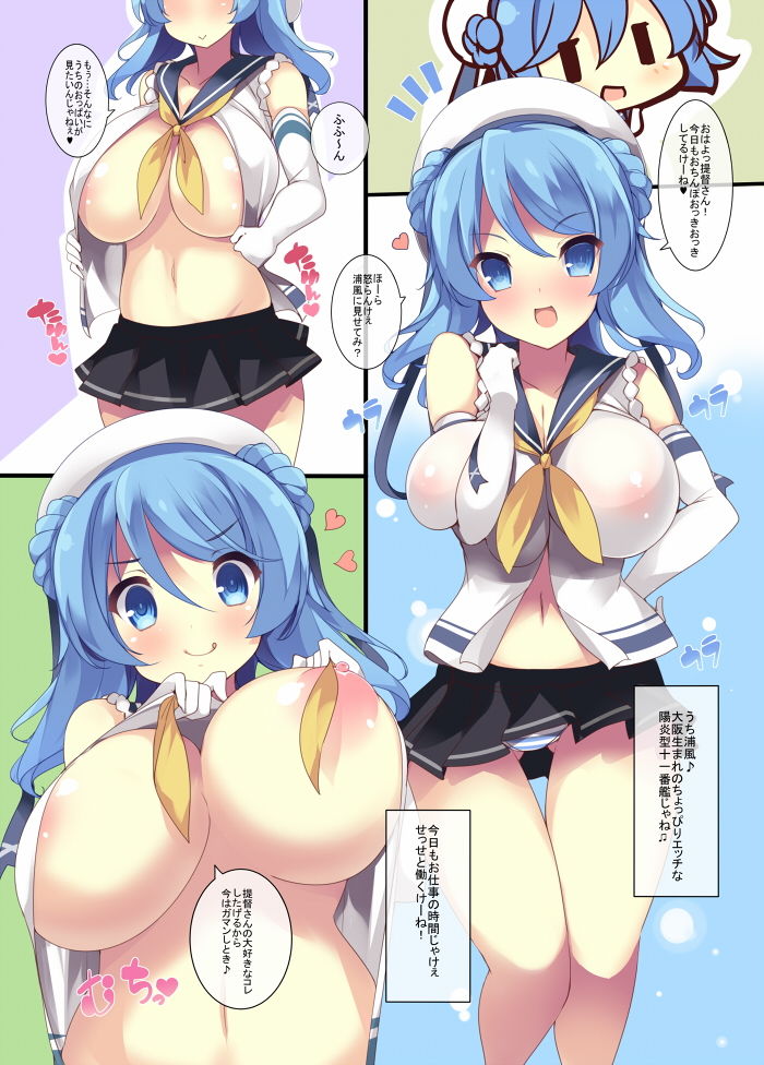 わがままおっぱい巨乳駆逐艦まとめ サンプル1ページ目