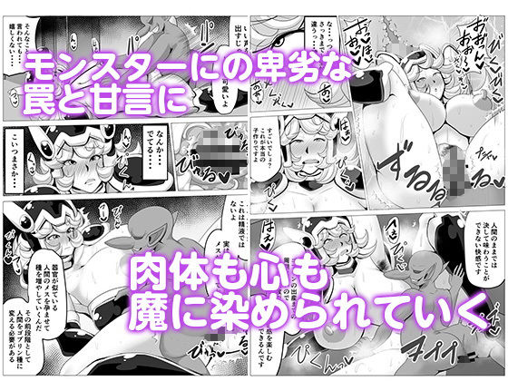 世界を救った勇者のパーティーだけどゴブリンに寝取られます 女戦士編 サンプル4ページ目