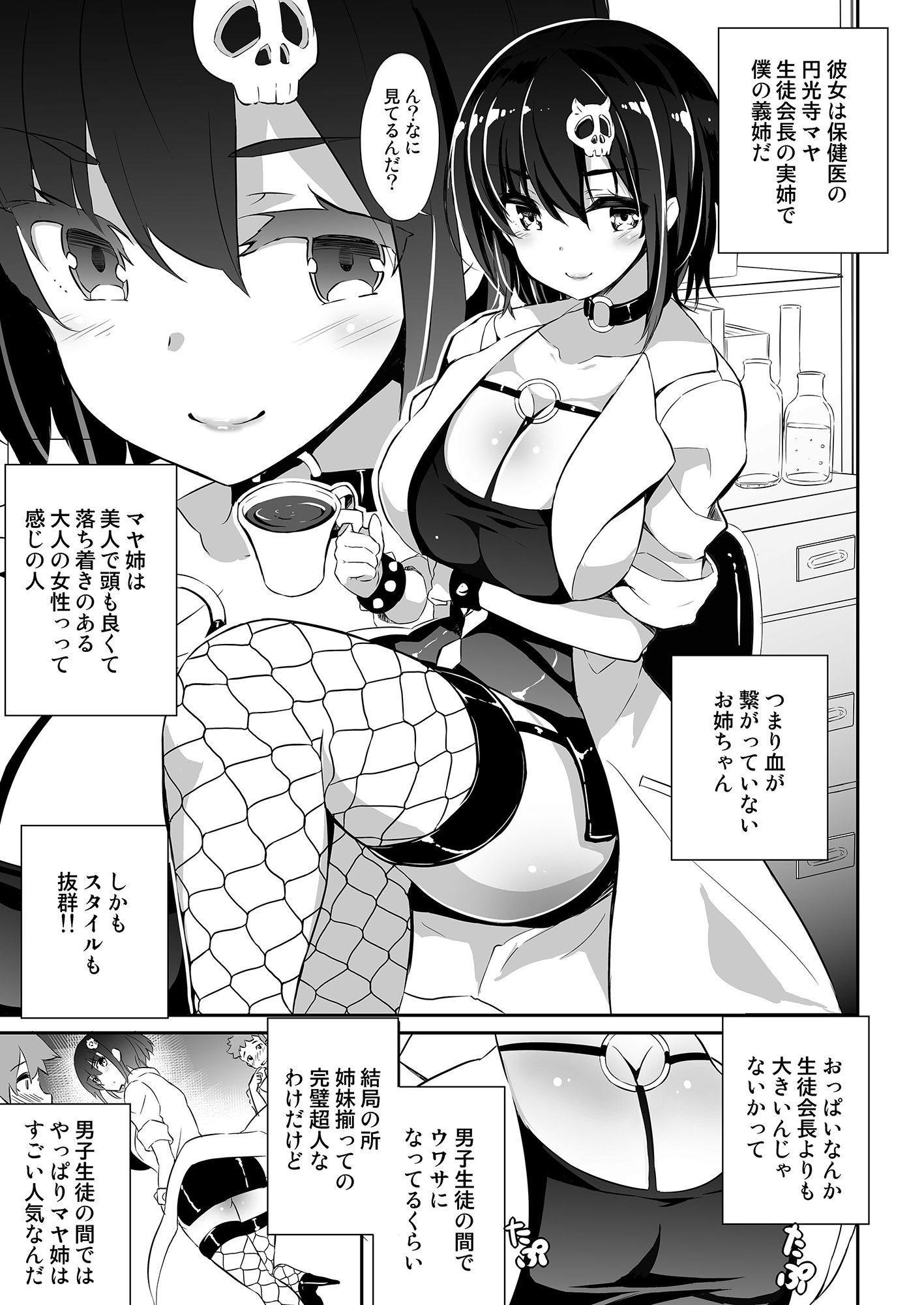 姉密2 サンプル1ページ目