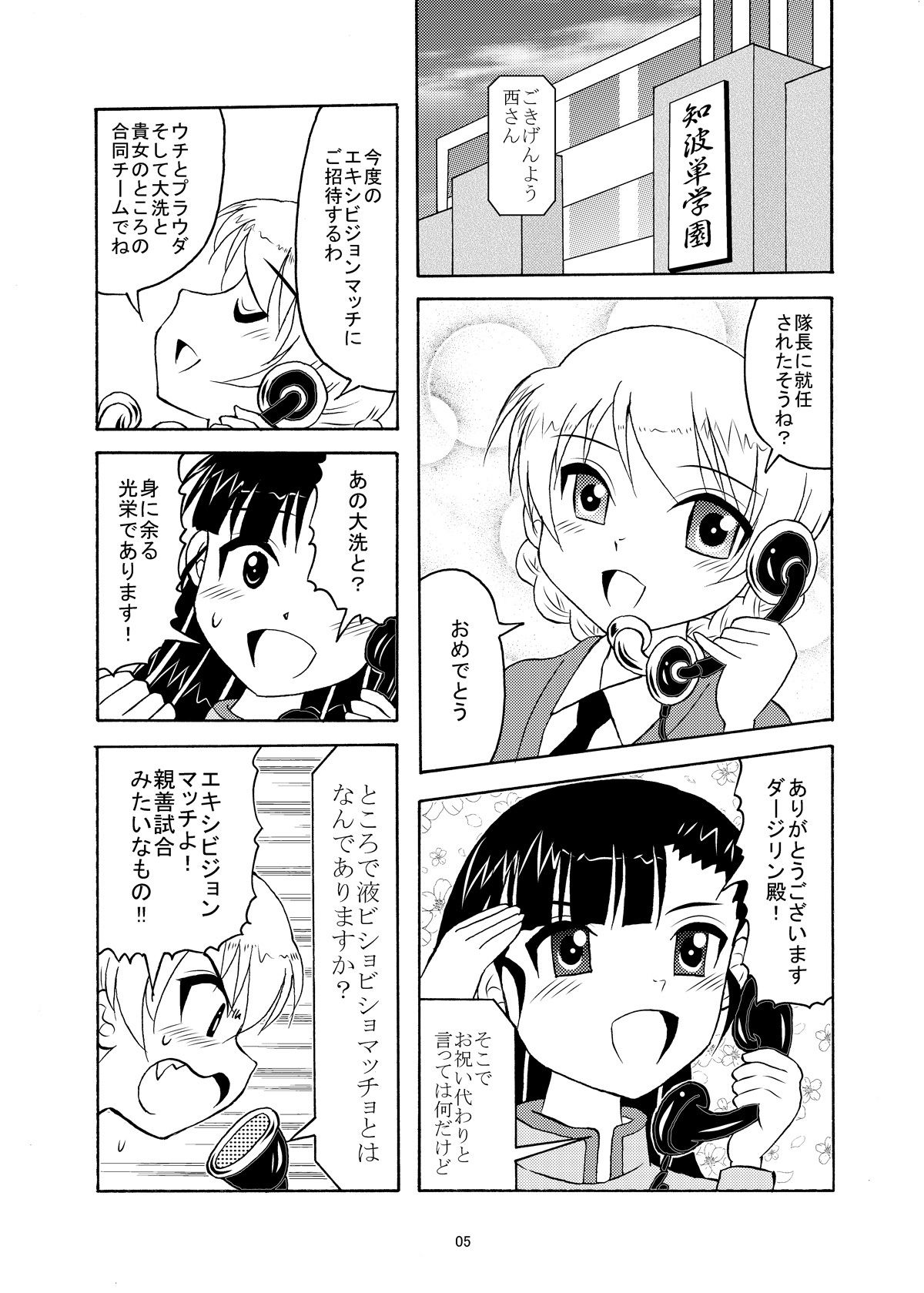 ちはタンズ サンプル1ページ目