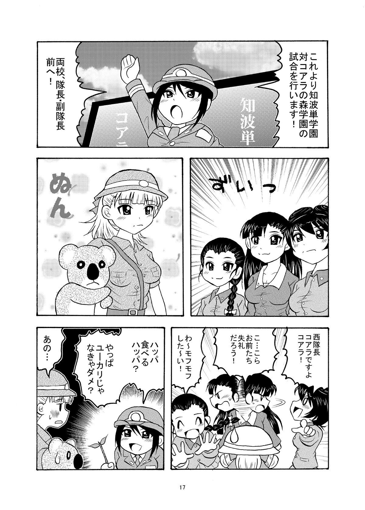 ちはタンズ サンプル3ページ目