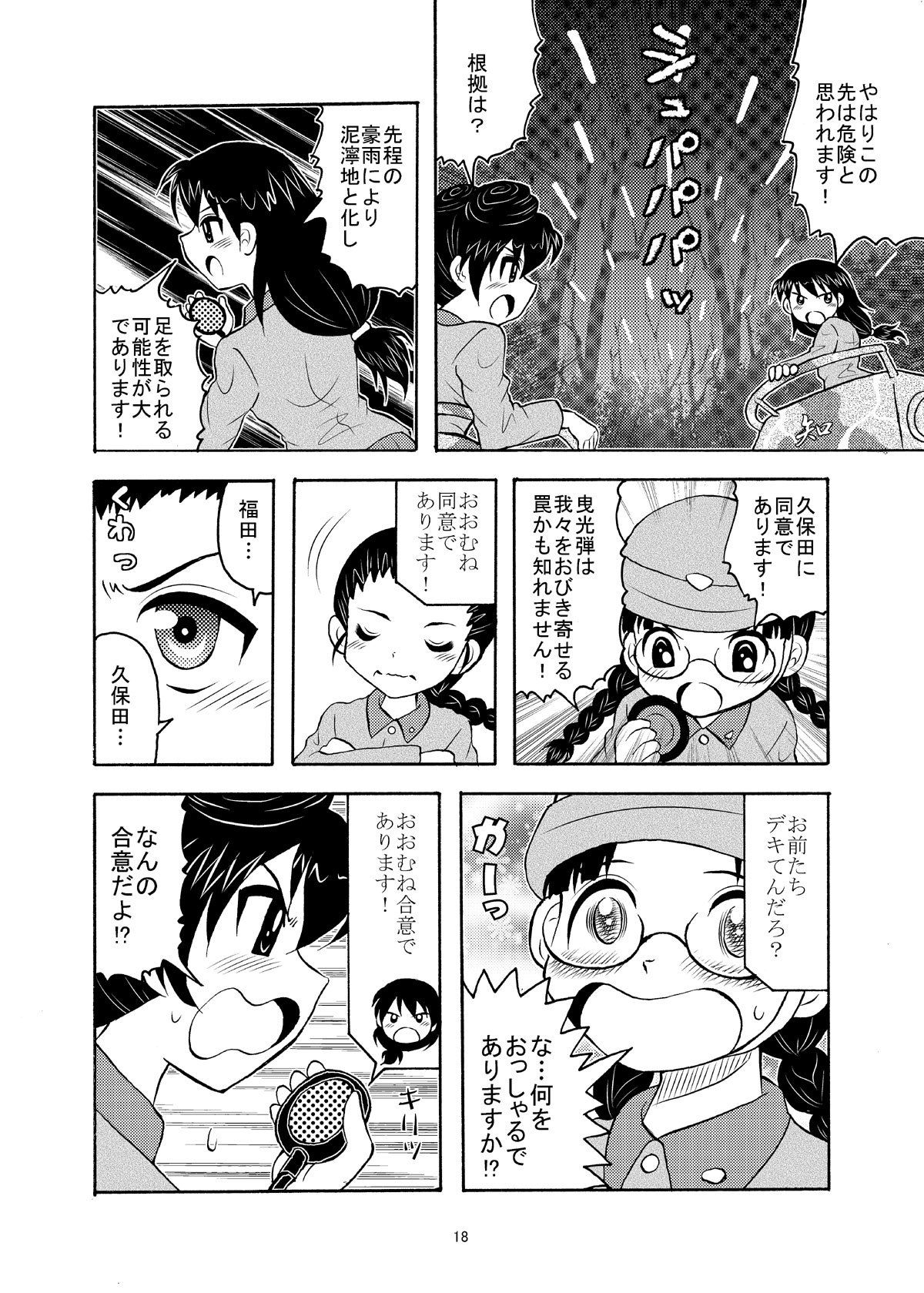 ちはタンズ サンプル4ページ目