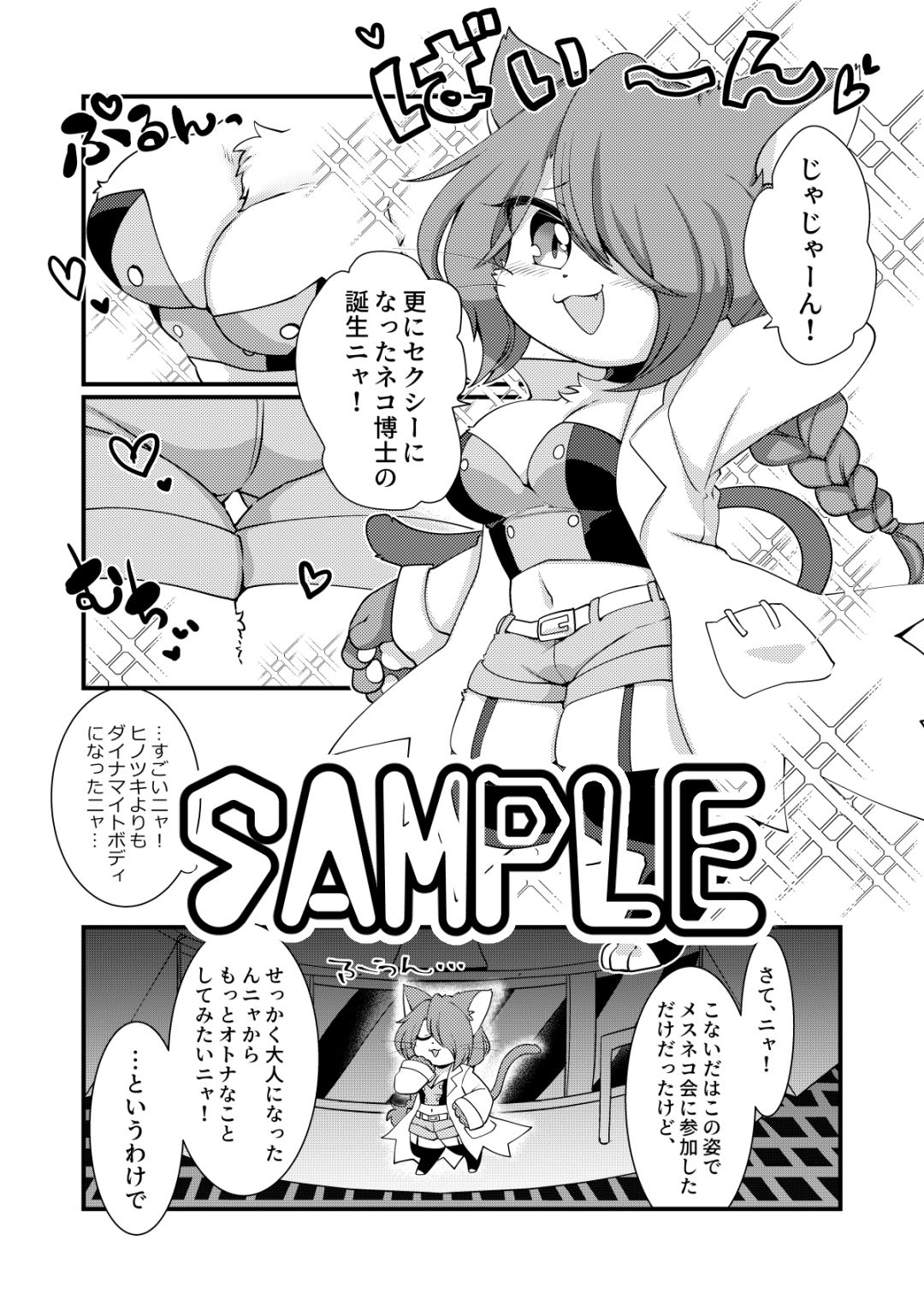 ここからはオトナのじかんニャ！ サンプル2ページ目