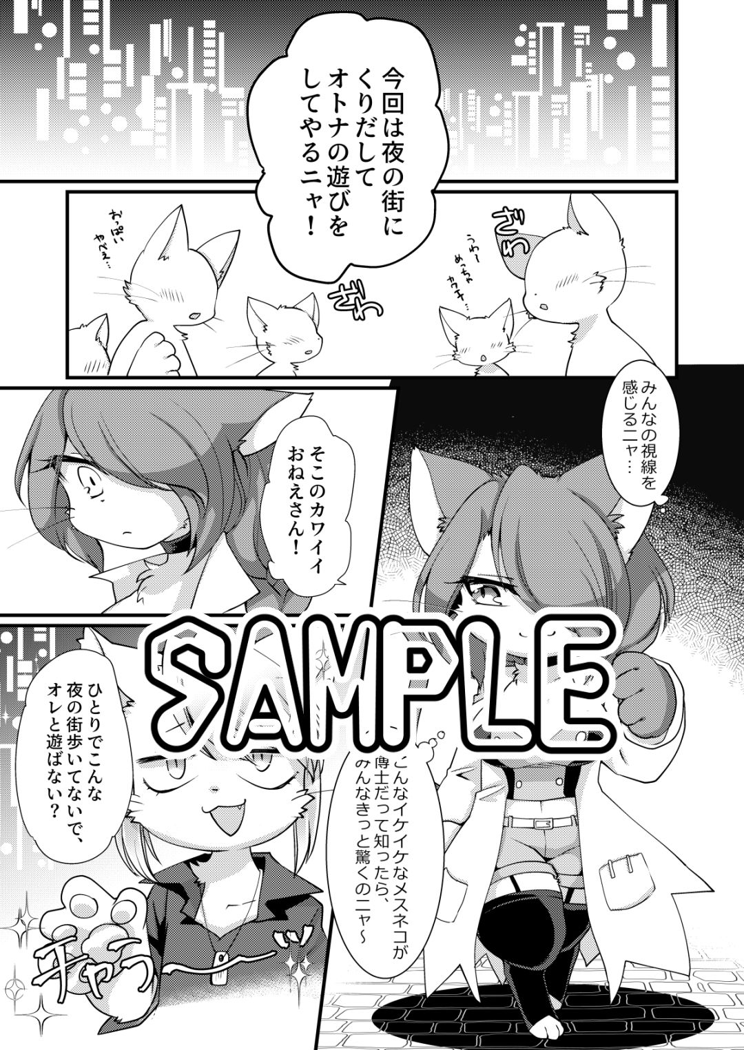 ここからはオトナのじかんニャ！ サンプル3ページ目