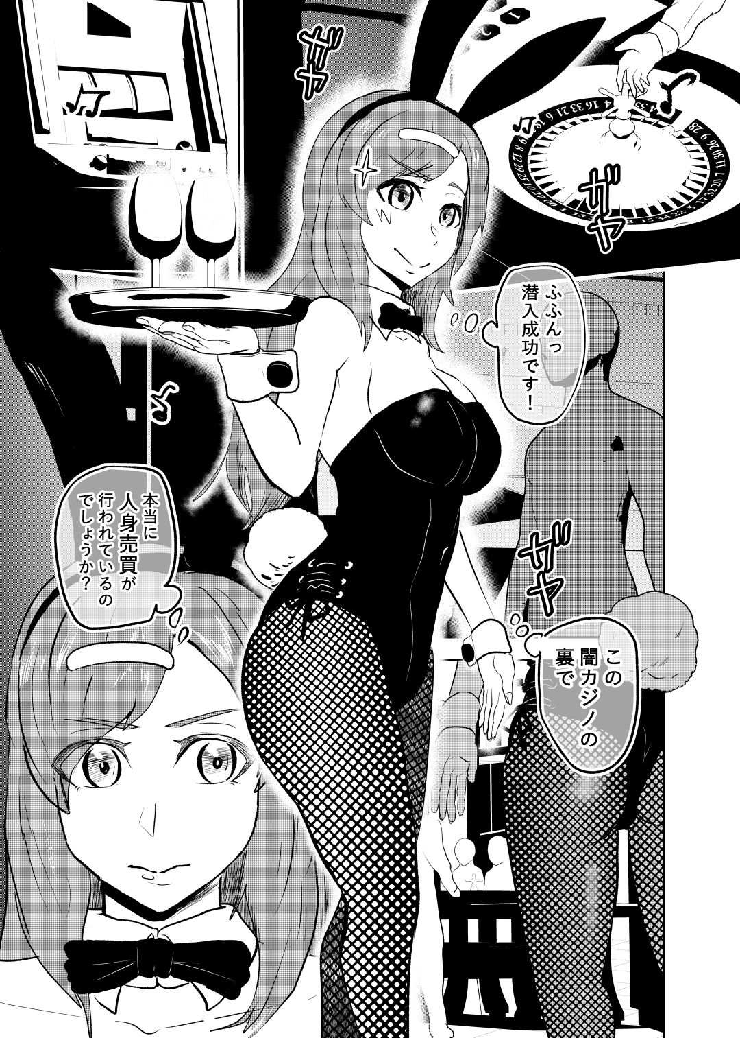 潜入したら捕縛されちゃいました。 サンプル2ページ目
