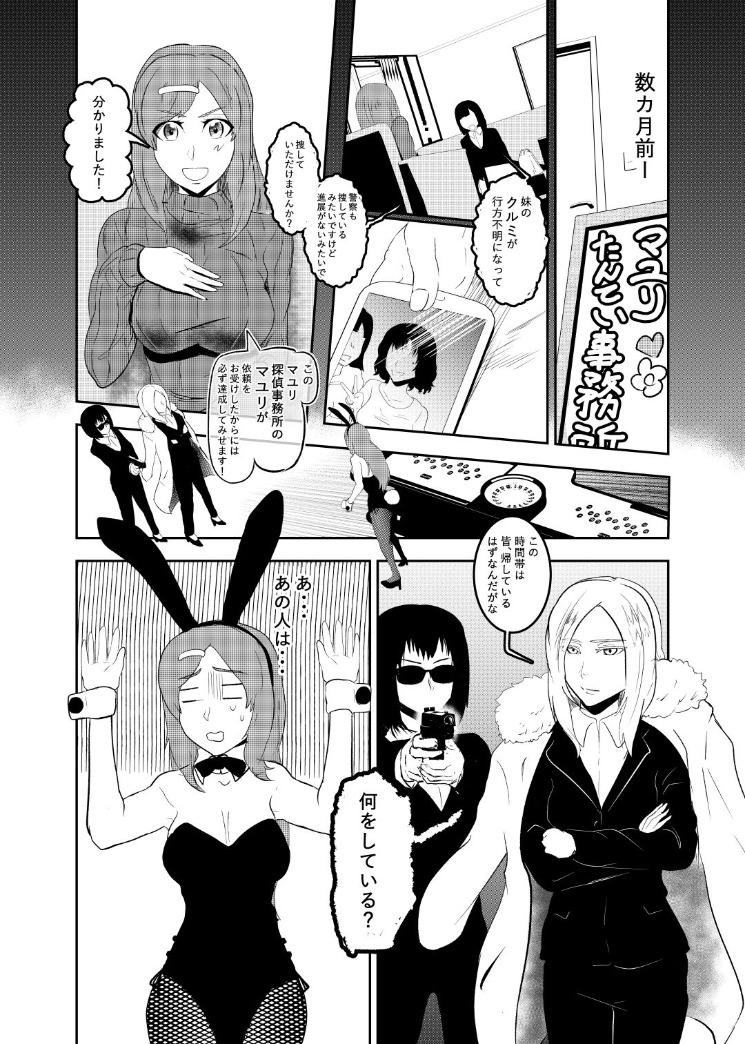 潜入したら捕縛されちゃいました。 サンプル3ページ目
