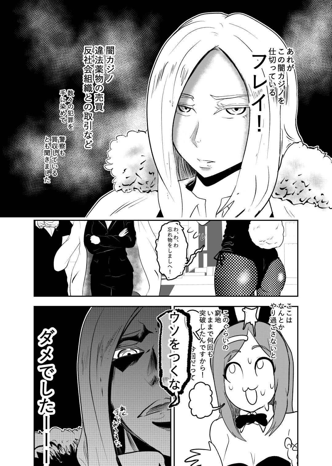 潜入したら捕縛されちゃいました。 サンプル4ページ目