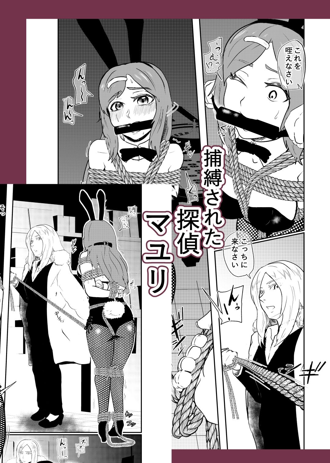 潜入したら捕縛されちゃいました。 サンプル6ページ目