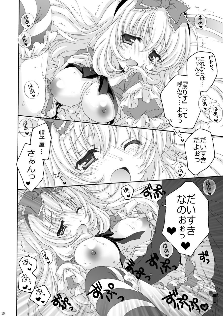 ふしぎの国のちびありすちゃん サンプル1ページ目