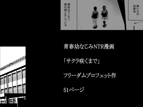 サクラ咲くまで サンプル7ページ目