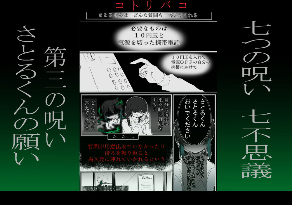 コトリバコ 3 さとるくんの願い サンプル2ページ目