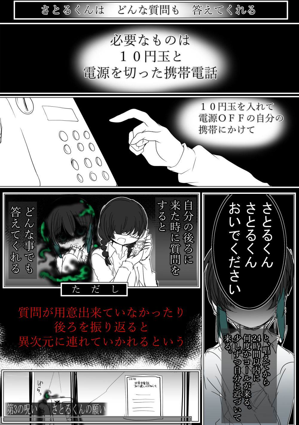 コトリバコ 3 さとるくんの願い サンプル3ページ目