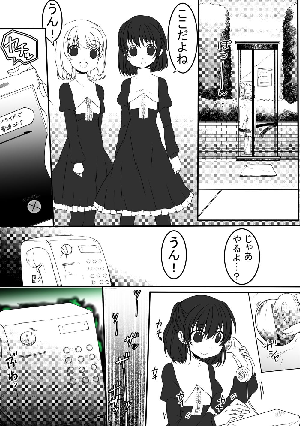 コトリバコ 3 さとるくんの願い サンプル4ページ目