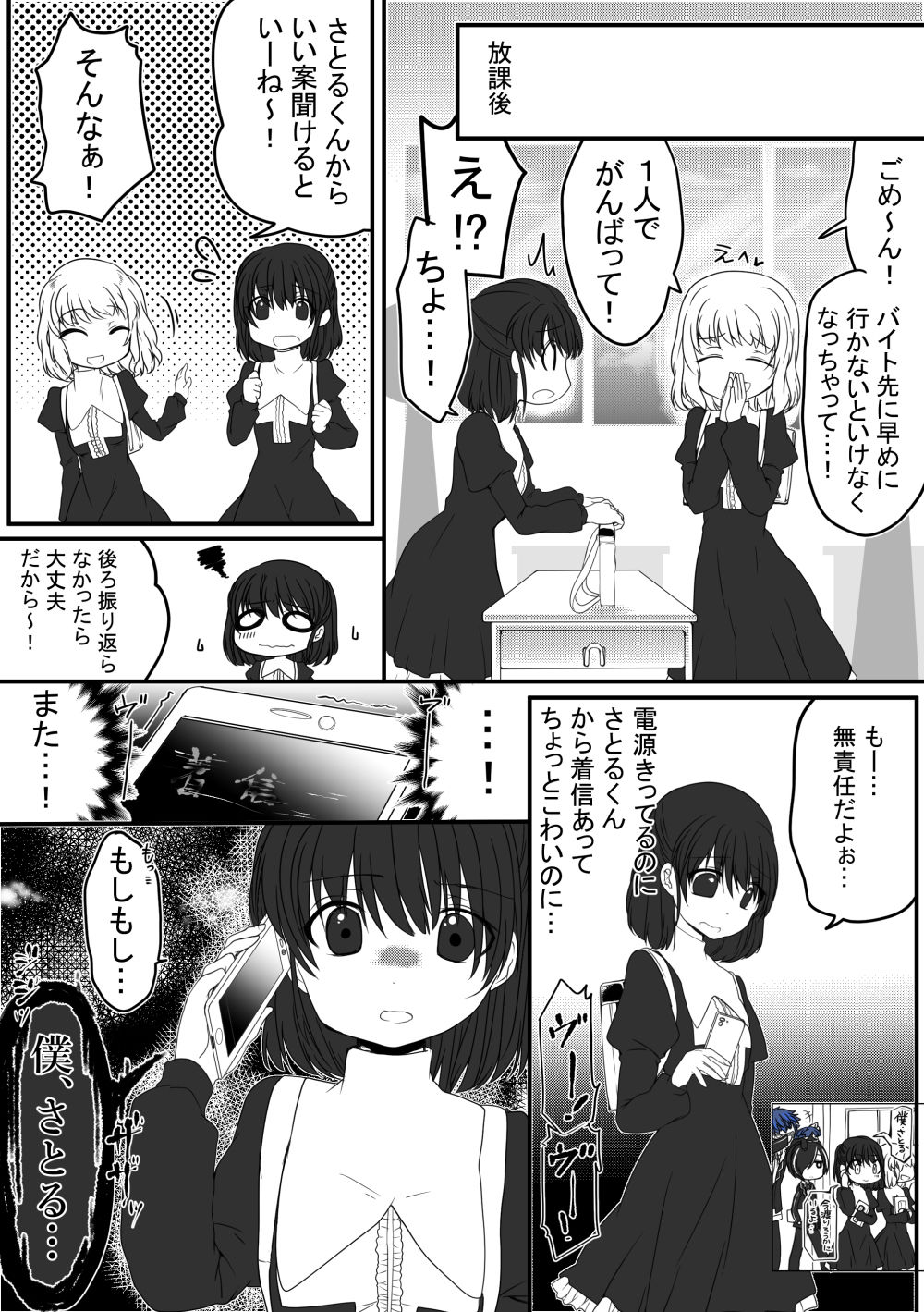 コトリバコ 3 さとるくんの願い サンプル5ページ目
