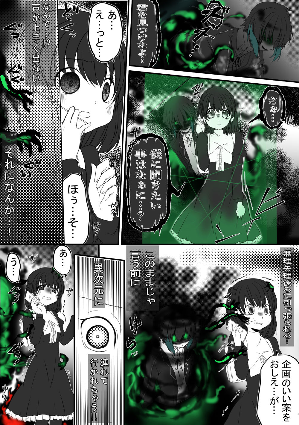 コトリバコ 3 さとるくんの願い サンプル6ページ目