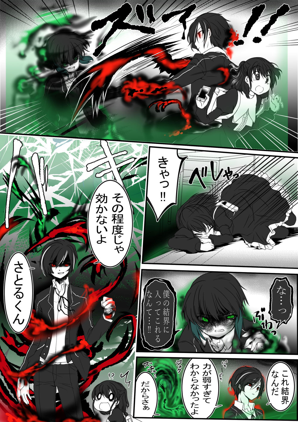 コトリバコ 3 さとるくんの願い サンプル7ページ目