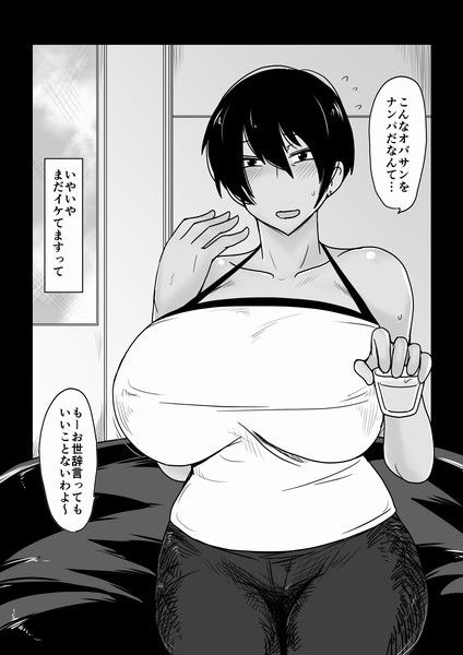褐色おばさんをナンパでレ●プ。 サンプル1ページ目