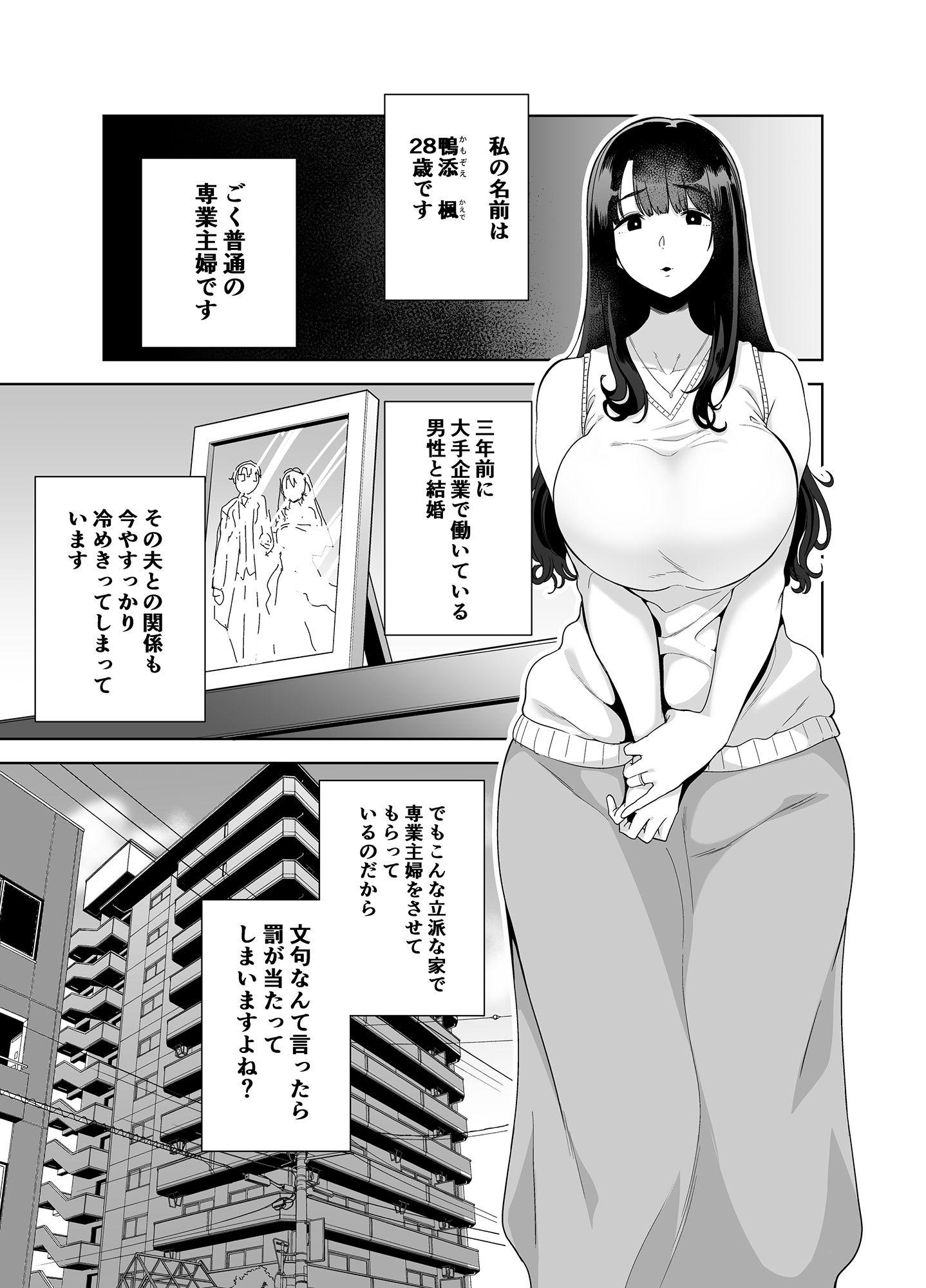 ワイルド式日本人妻の寝取り方 其ノ一 サンプル1ページ目