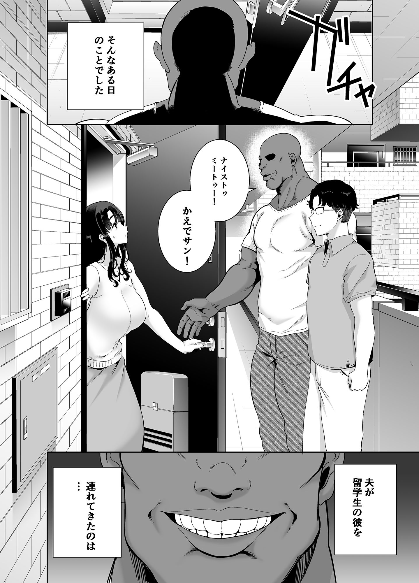 ワイルド式日本人妻の寝取り方 其ノ一 サンプル2ページ目