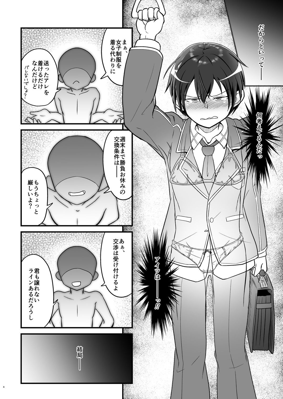 キリ娘ルート Another ＃02 〜下着女装・自慰強要編〜 サンプル3ページ目