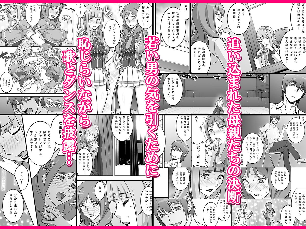 ママライブ1＆2セット サンプル1ページ目