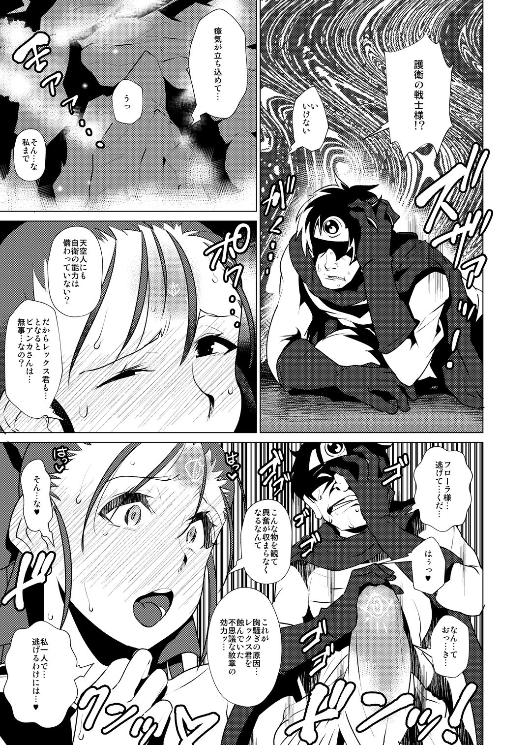 楽園淫姫〜ふたなり王妃達のオナホールになった王子様〜 サンプル3ページ目