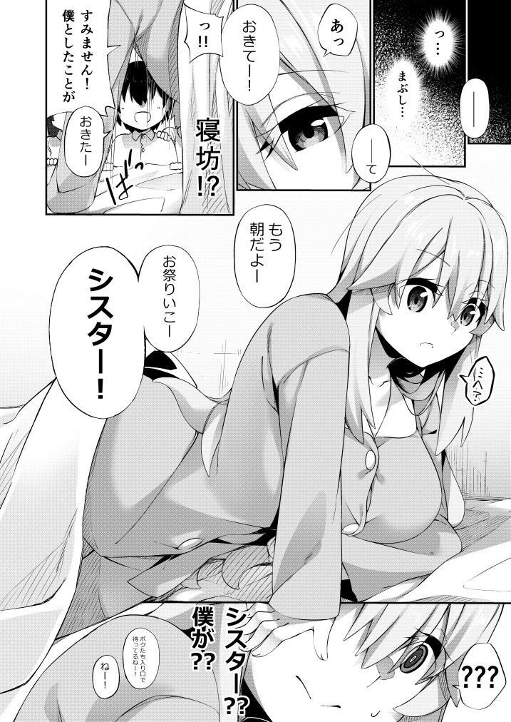 TSシスター、子〇のために頑張ります！ サンプル3ページ目
