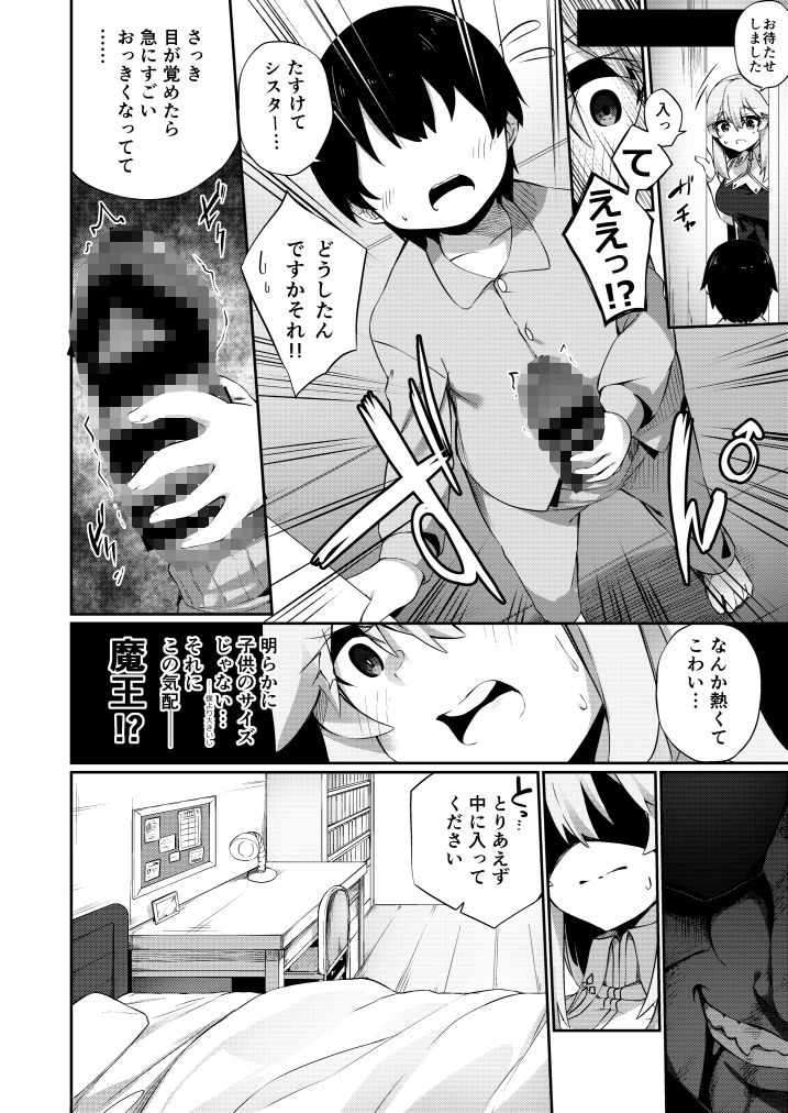 TSシスター、子〇のために頑張ります！ サンプル5ページ目