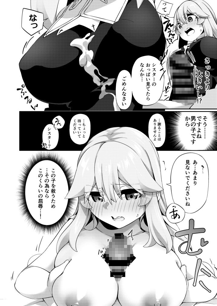 TSシスター、子〇のために頑張ります！ サンプル7ページ目