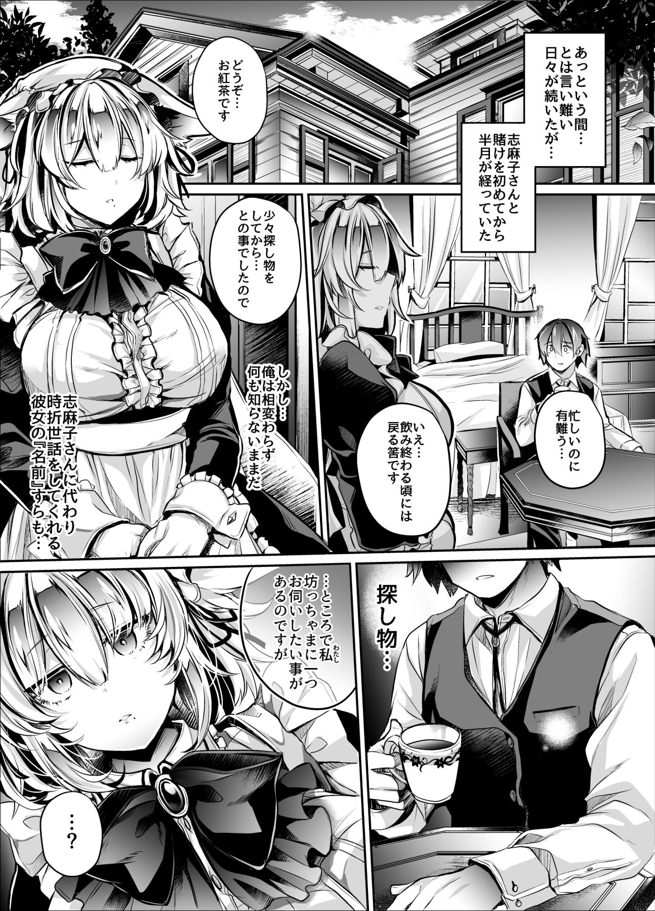 やわらかな檻の中で【中】 サンプル1ページ目
