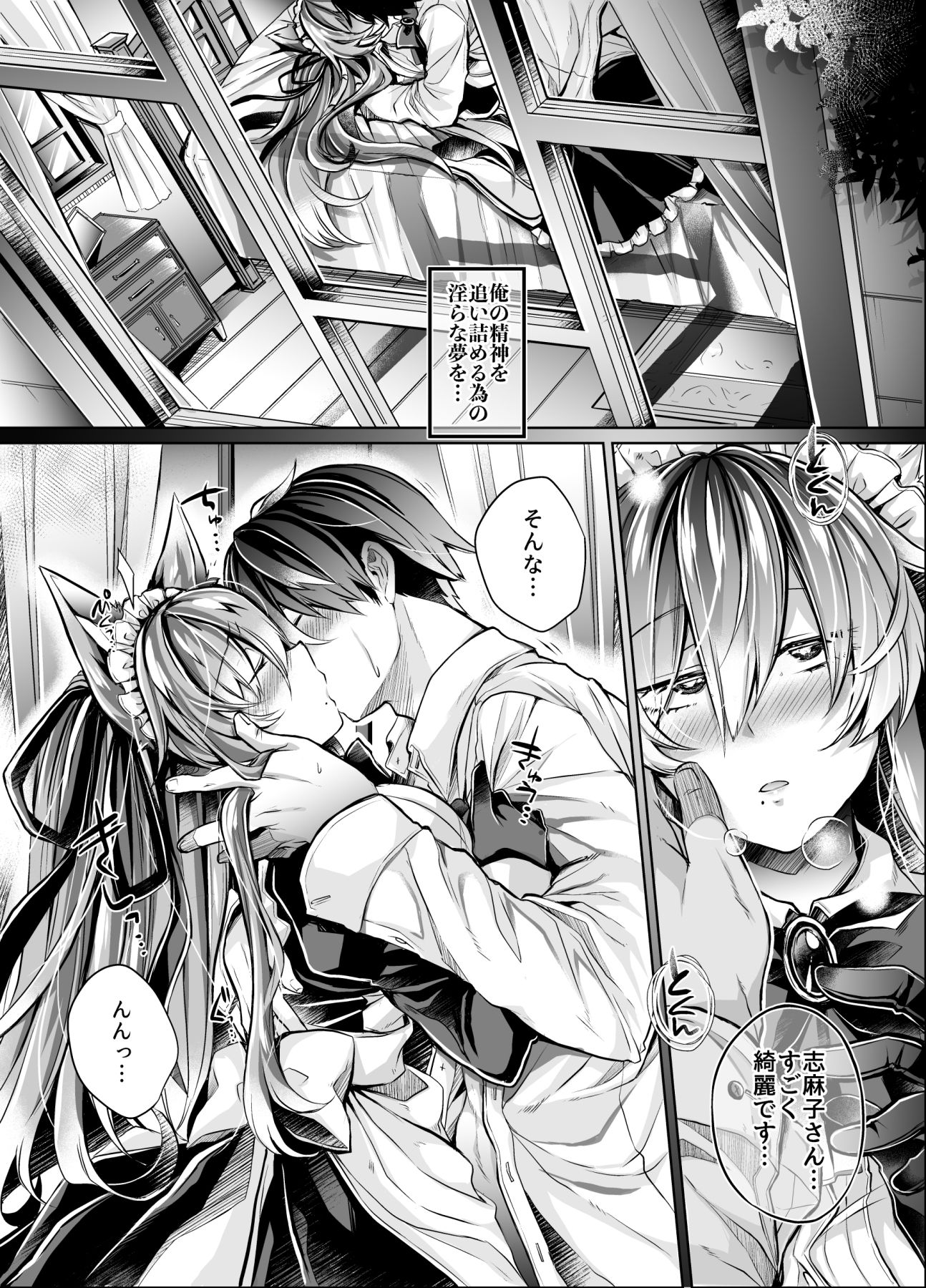 やわらかな檻の中で【中】 サンプル2ページ目